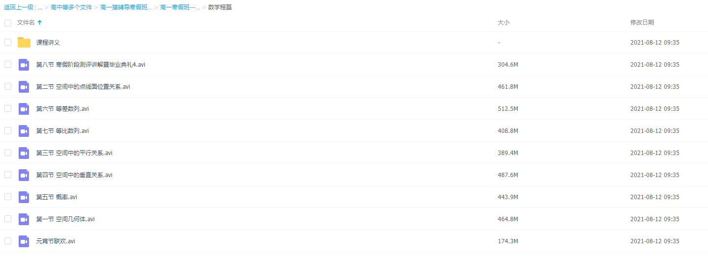 猿辅导程磊高中高一数学寒假班新版课程(带讲义）插图