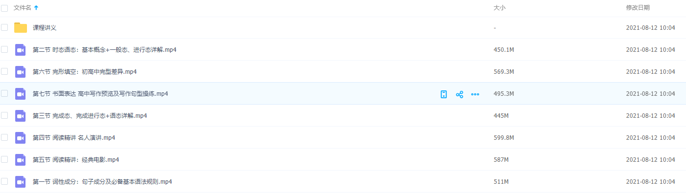猿辅导路菲高中生物高一暑假班新版课程(带讲义）插图