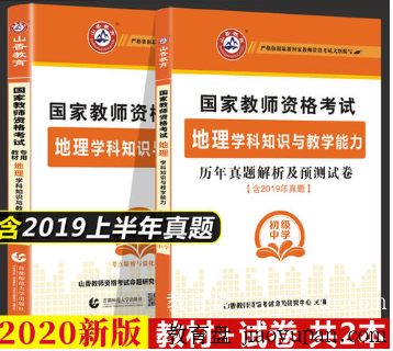2020年教招地理学科笔试培训插图