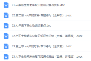 初一生物习题讲解课讲义，试卷练习及答案