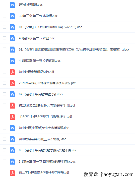 初二地理下册，知识点，习题类！插图