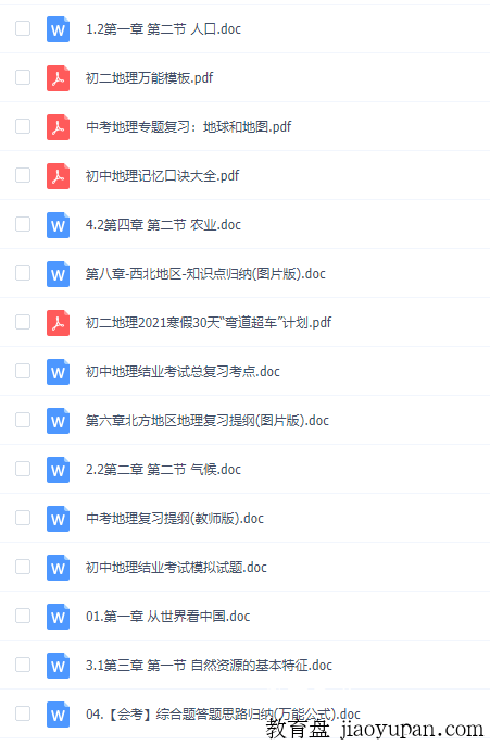 初中地理知识课程人教版~插图