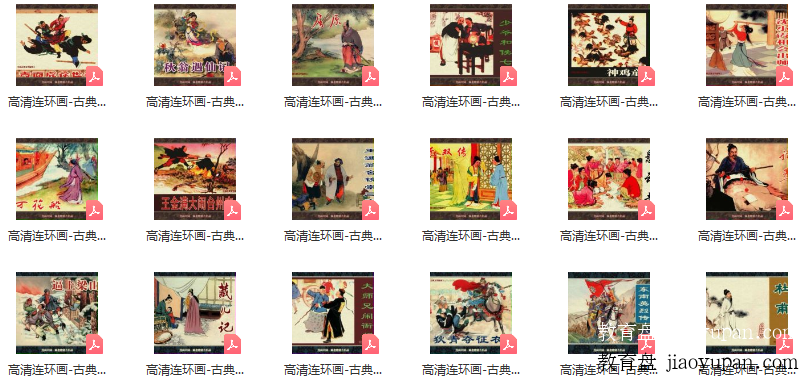 高清连环画pdf（72部经典连环画故事）插图