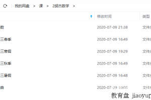 高考数学胡杰2020全年课程送圆锥曲线论