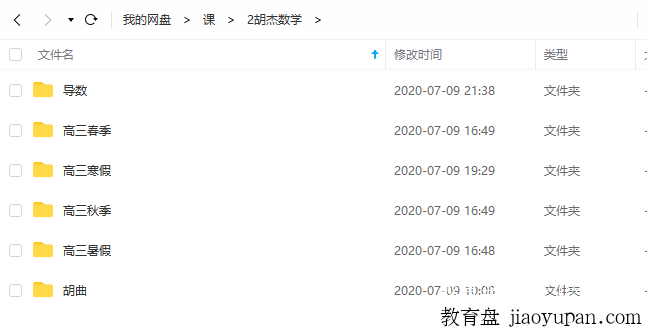 高考数学胡杰2020全年课程送圆锥曲线论插图