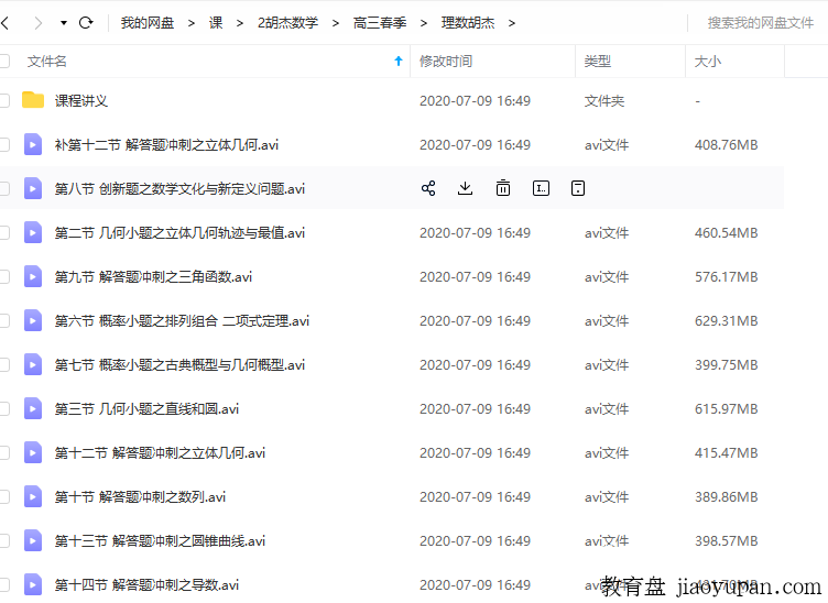 高考数学胡杰2020全年课程送圆锥曲线论插图2