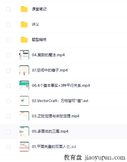 作业帮 刘天麟七哥2021高一数学寒暑尖端班,笔记宝典+习题插图 作业帮 刘天麟七哥2021高一数学寒暑尖端班,笔记宝典+习题插图