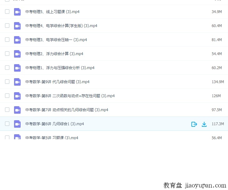 中考数理化冲刺课20课插图