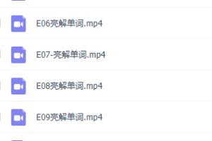 杨亮考研英语 5500词汇精讲视频讲义课程