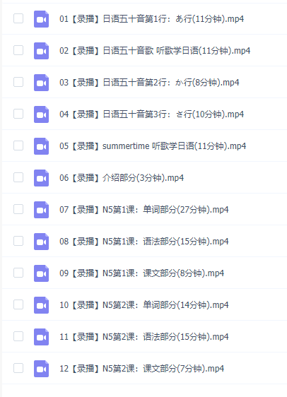 腾讯课堂日语零基础至初级快速入门-学习视频教程插图
