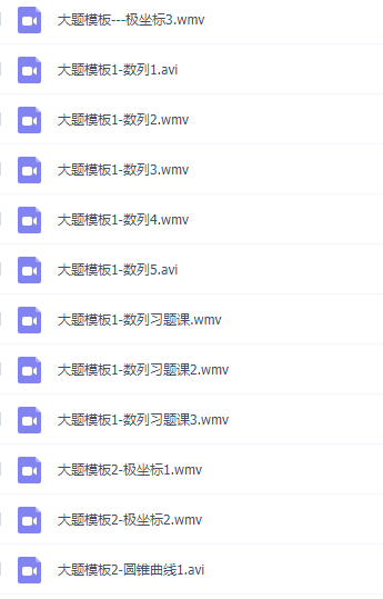 宋骞急速数学视频资源秒杀笔记,手机电脑课程电子版下载插图1 宋骞急速数学视频资源秒杀笔记,手机电脑课程电子版下载插图1