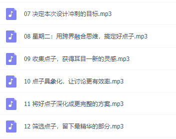 谷歌冲刺工作法，神奇高效的视频讲解电子课程下载插图1