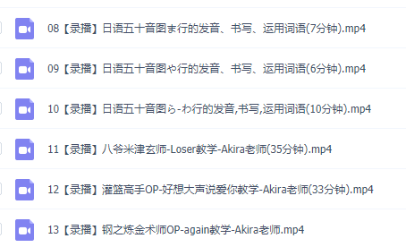 萌新日语学习方法视频课程必修课，日文基础入门资源插图1