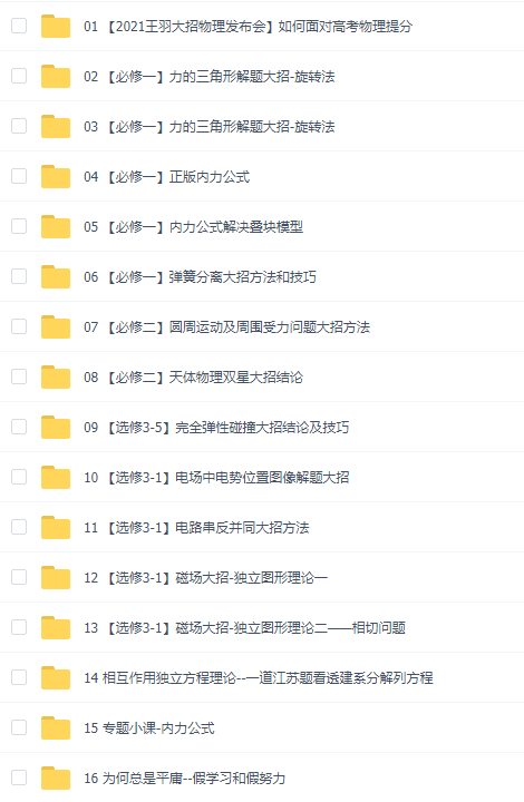 高三物理网课王羽大招视频讲解独立方程技巧口诀复习插图