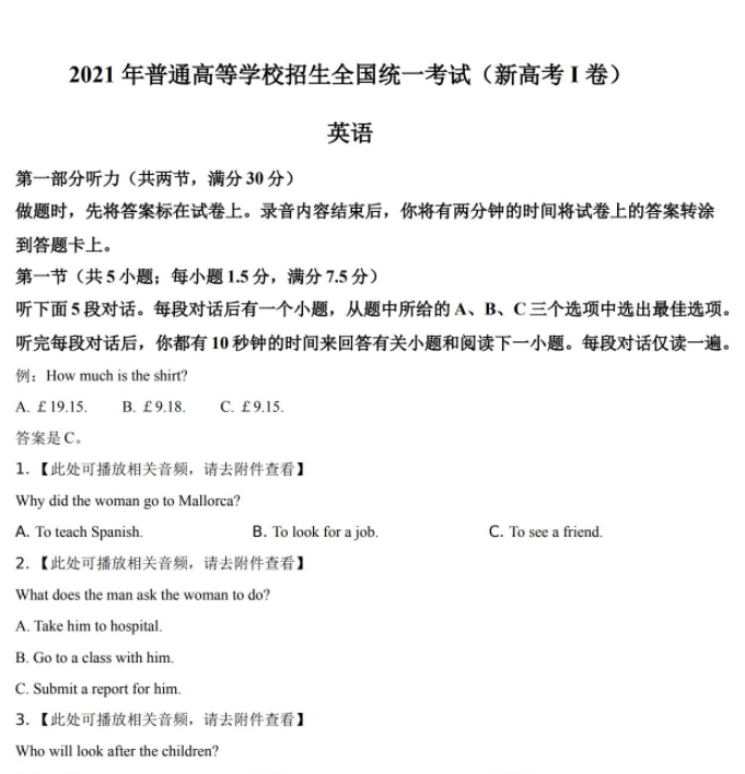 英语高考2021年新全国1卷真题与答案解析详细插图 英语高考2021年新全国1卷真题与答案解析详细插图