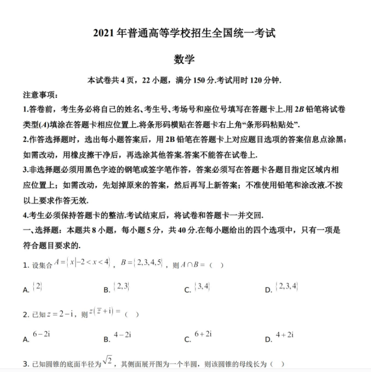 2021年新高考全国1卷数学真题解析，考点分布统计参考版插图