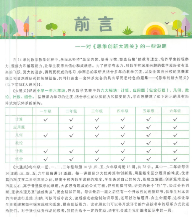 学而思微课思维创新大通关二年级数学电子版视频课程秘籍训练插图1 学而思微课思维创新大通关二年级数学电子版视频课程秘籍训练插图1