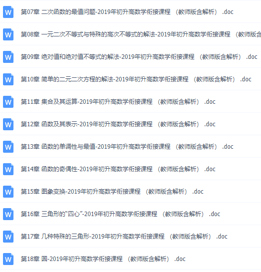 初升高数学衔接课程教师版学生版原卷答案解析（21章）插图