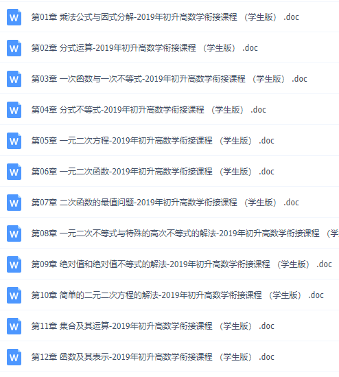 初升高数学衔接课程教师版学生版原卷答案解析（21章）插图1