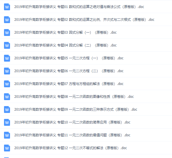 初升高数学衔接课程（17个专题），原卷加解析版文档插图1