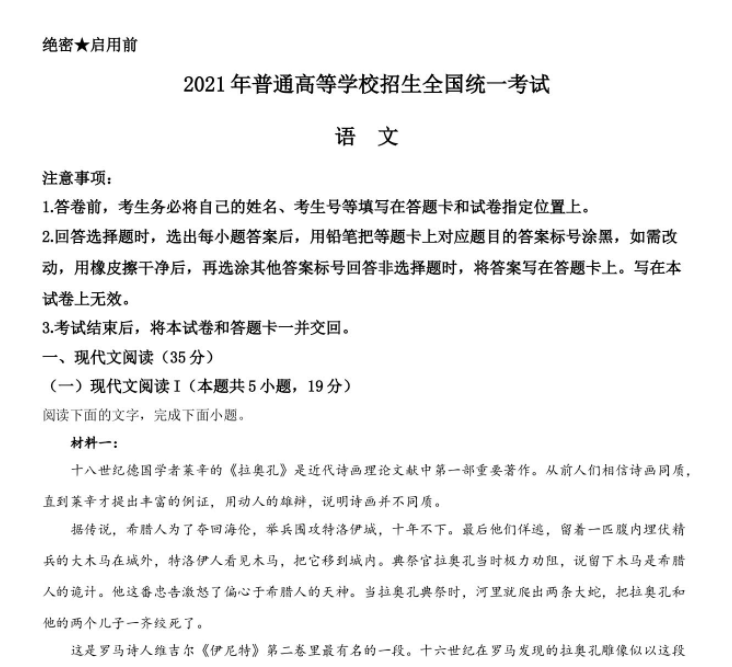 2021年新高考全国1卷语文高考真题解析,很详细插图 2021年新高考全国1卷语文高考真题解析,很详细插图