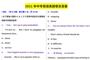 2021年中考英语真题试卷及答案解析可打印下载