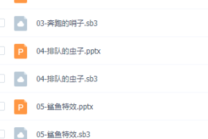 少儿编程Python学习课程，教师教学专用教案：scratch3.0课件