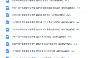 初升高数学衔接课程教师版整合教学策略知识点讲义