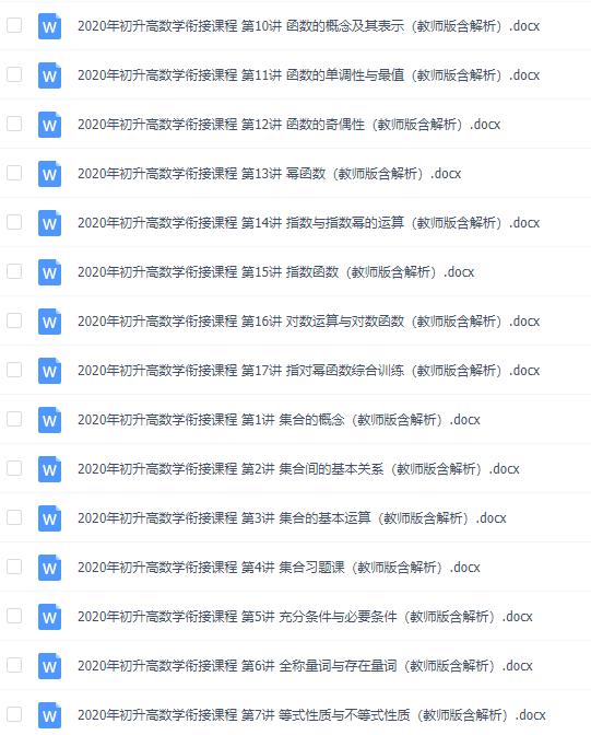 初升高数学衔接课程教师版整合教学策略知识点讲义插图