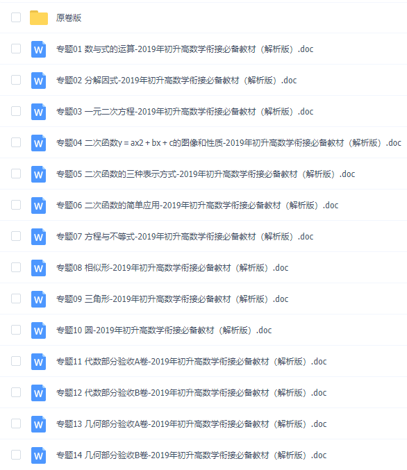 初升高数学衔接14个专题知识专题讲义知识点重要性插图 初升高数学衔接14个专题知识专题讲义知识点重要性插图