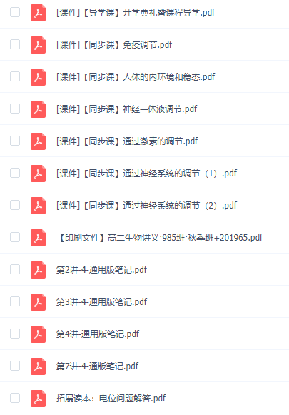 高二秋季班李林生物必修知识点总结考试质量练习插图1