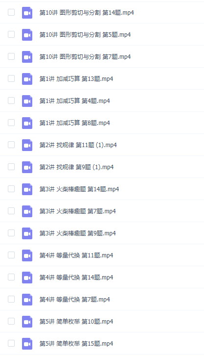 学而思数学微课思维创新大通关一年级加减巧算找规律数独插图