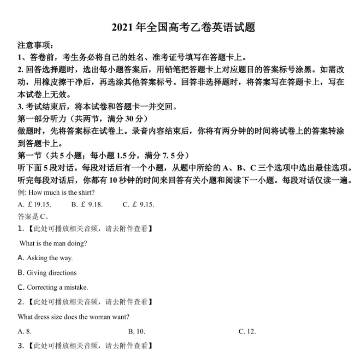 参考版2021年高考全国乙卷英语试卷分析真题解析插图1