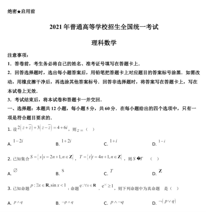 参考版2021年高考全国乙卷数学理课试卷真题解析分析透彻插图