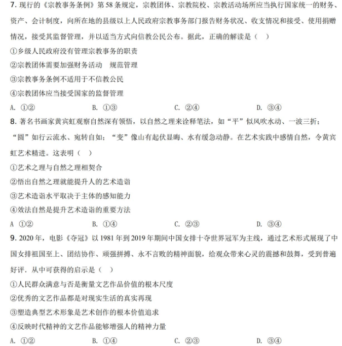 2021年高考全国乙卷文综政治高考真题解析试卷答案下载插图