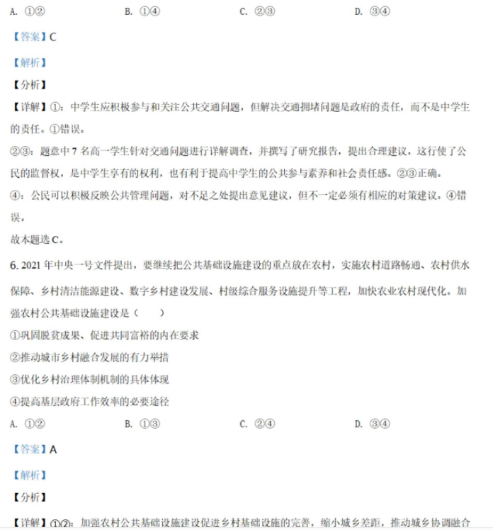 2021年高考全国乙卷文综政治高考真题解析试卷答案下载插图1