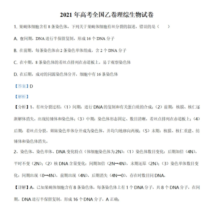 2021年高考全国乙卷生物参考表高考真题答案解析插图 2021年高考全国乙卷生物参考表高考真题答案解析插图