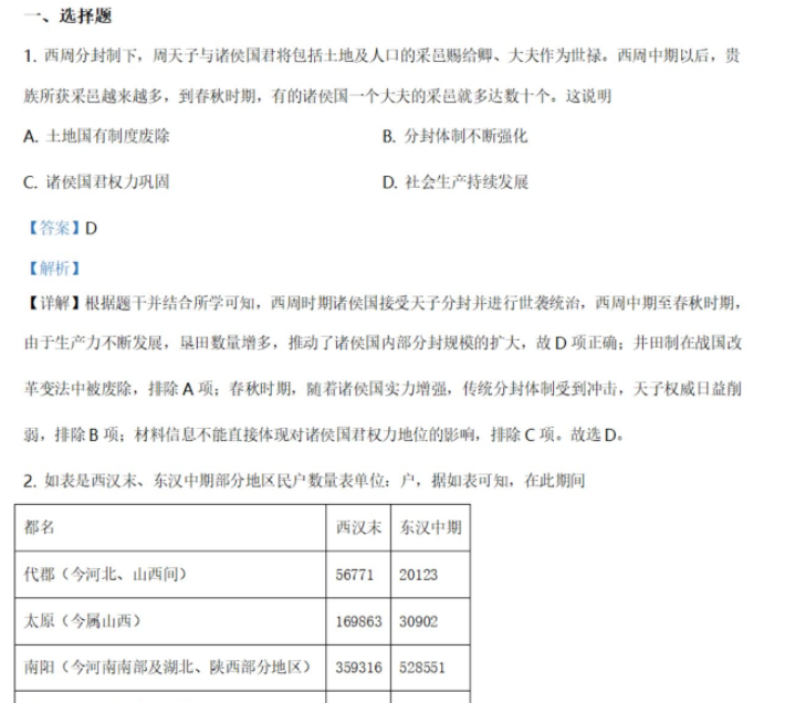 2021年高考全国乙卷文综历史高考真题解析试卷答案资源下载插图1