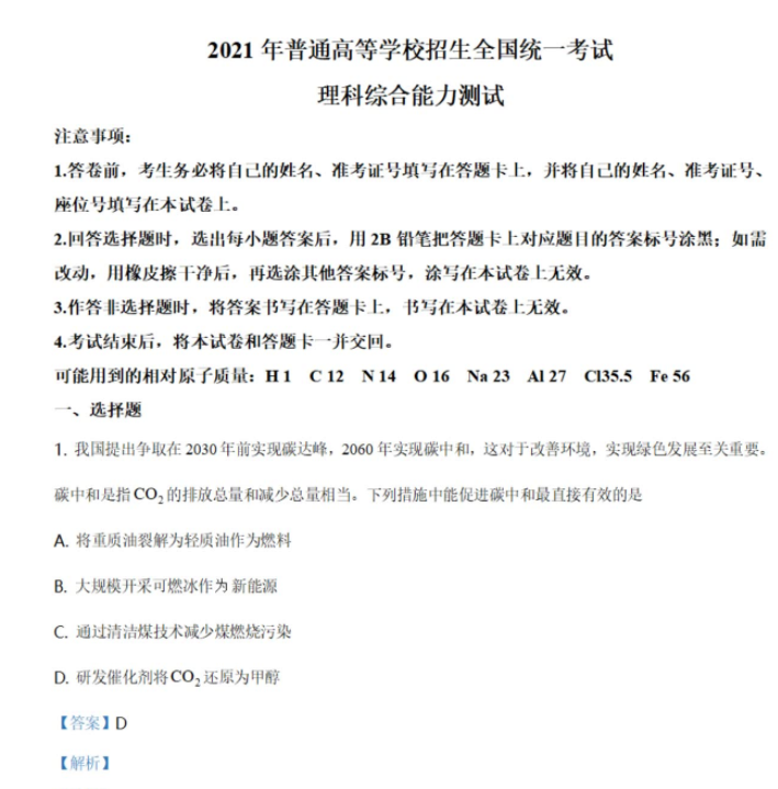 2021年高考全国乙卷化学高考真题和答案解析，学习重点插图