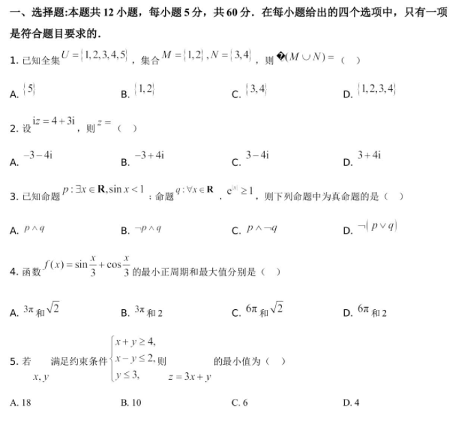 2021年高考全国乙卷文科数学高考真题试卷答案解析电子版下载插图 2021年高考全国乙卷文科数学高考真题试卷答案解析电子版下载插图
