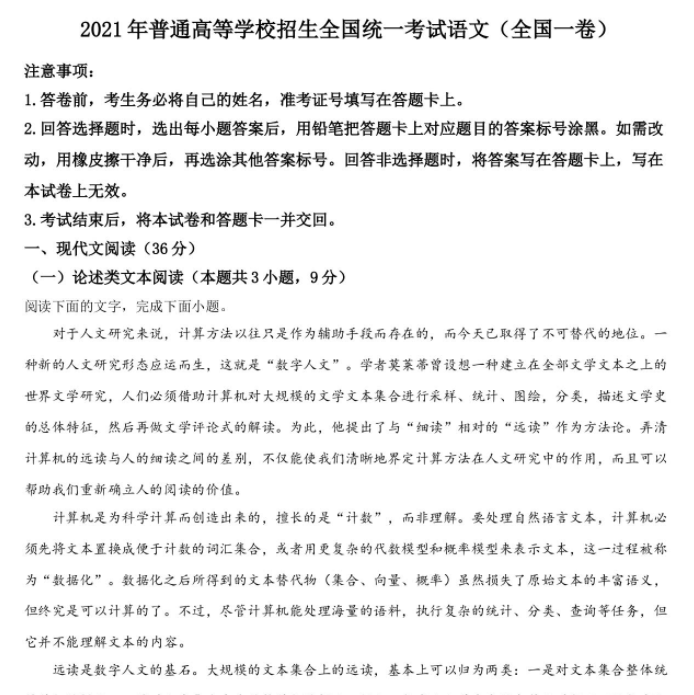 2021年高考全国乙卷语文高考真题解析试卷及答案插图 2021年高考全国乙卷语文高考真题解析试卷及答案插图