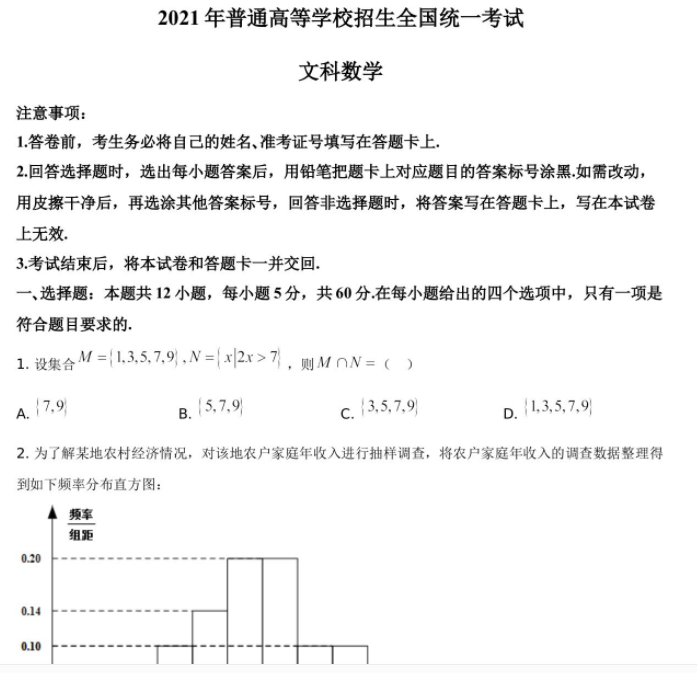 2021年高考全国甲卷文科数学高考真题解析试卷及答案电子版下载插图 2021年高考全国甲卷文科数学高考真题解析试卷及答案电子版下载插图