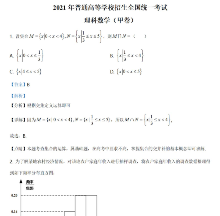 2021年高考全国甲卷理科数学高考真题解析试卷及答案插图1 2021年高考全国甲卷理科数学高考真题解析试卷及答案插图1