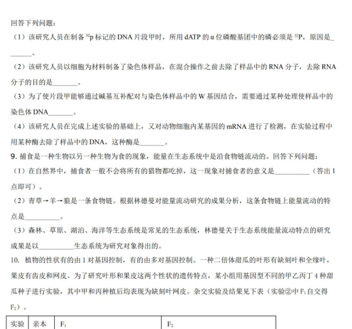 2021年高考全国甲卷生物高考真题解析试卷及答案插图 2021年高考全国甲卷生物高考真题解析试卷及答案插图