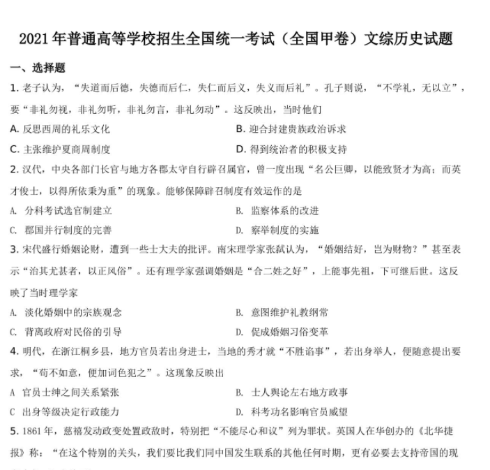 2021年高考全国甲卷历史高考真题解析试卷及答案插图