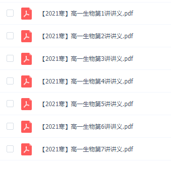 高中必修一知识点尖端班总结，作业帮邓康尧老师的生物百度下载插图1