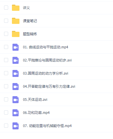 高一物理知识点及公式大全作业帮2021寒尖端林琬晴教学视频全集插图
