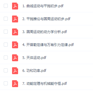 高一物理知识点及公式大全作业帮2021寒尖端林琬晴教学视频全集插图1