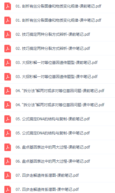 2021作业帮高一生物尖端班邓康尧课程遗传规律寒假视频课程插图1