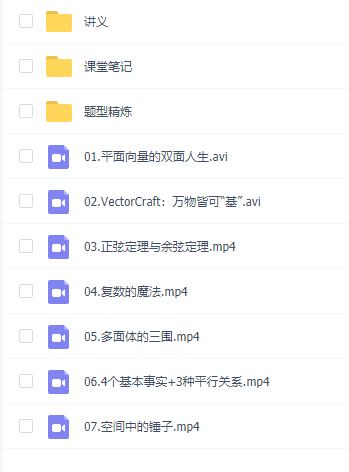 作业帮2021刘天麒高一数学寒假尖端班知识点讲义视频资料大全插图 作业帮2021刘天麒高一数学寒假尖端班知识点讲义视频资料大全插图